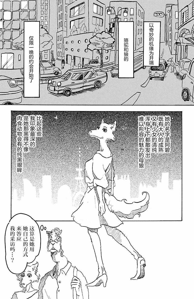 《BEAST COMPLEX》漫画 003话