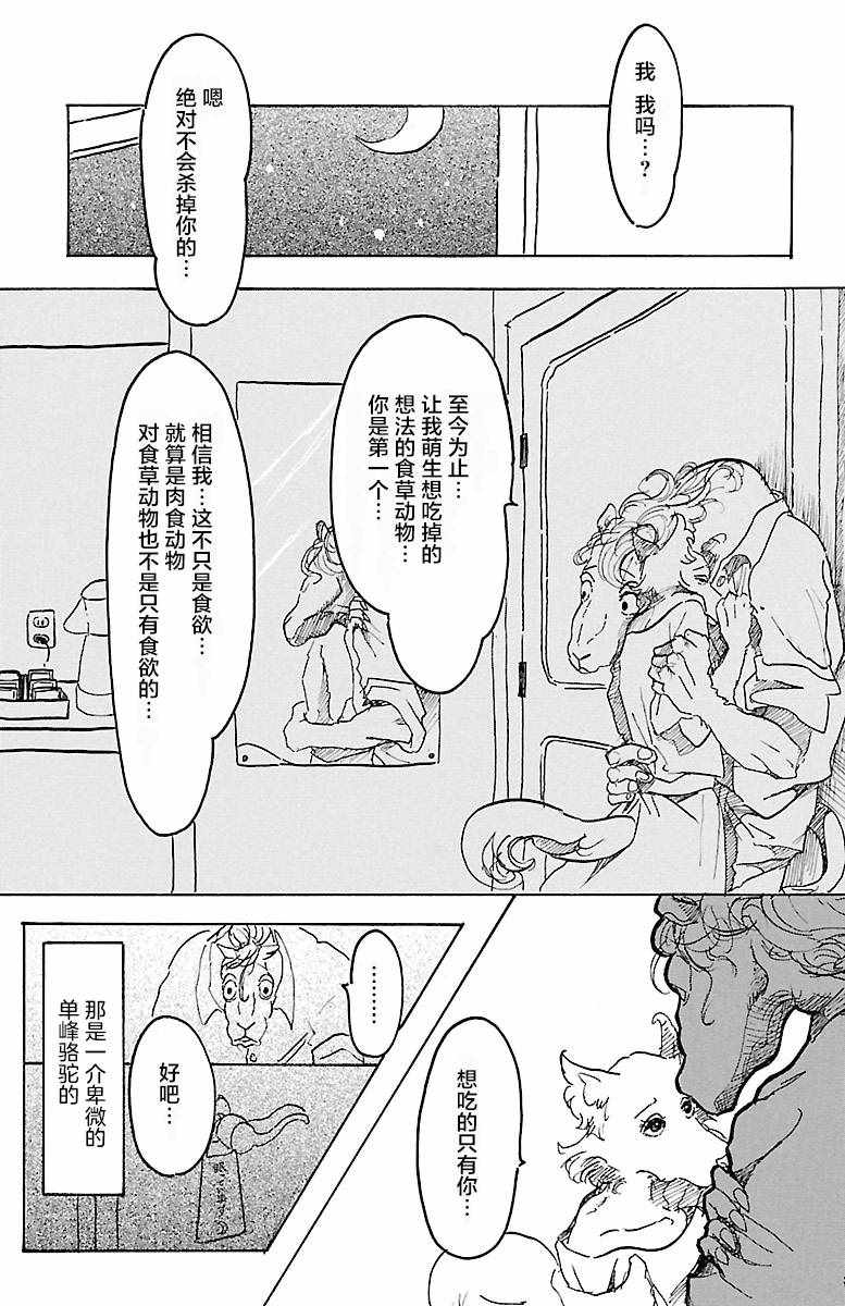 《BEAST COMPLEX》漫画 003话