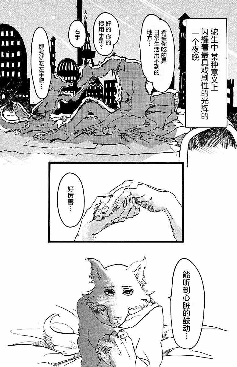 《BEAST COMPLEX》漫画 003话