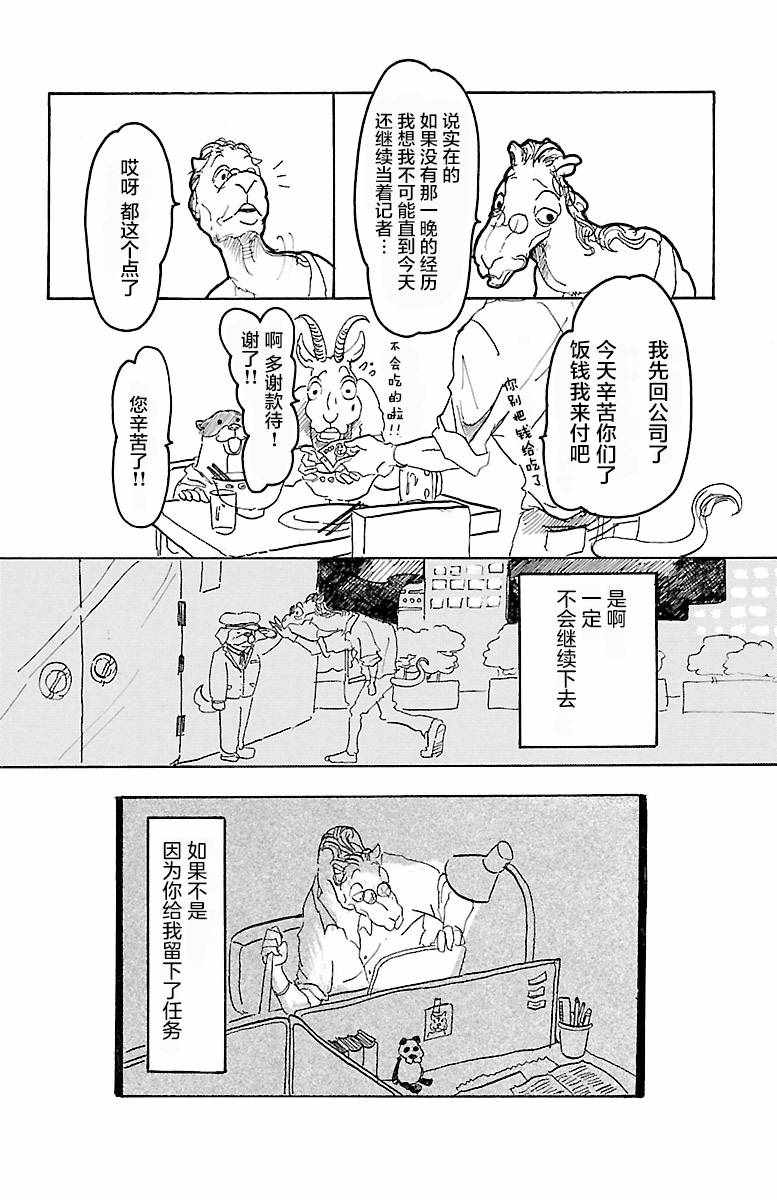 《BEAST COMPLEX》漫画 003话