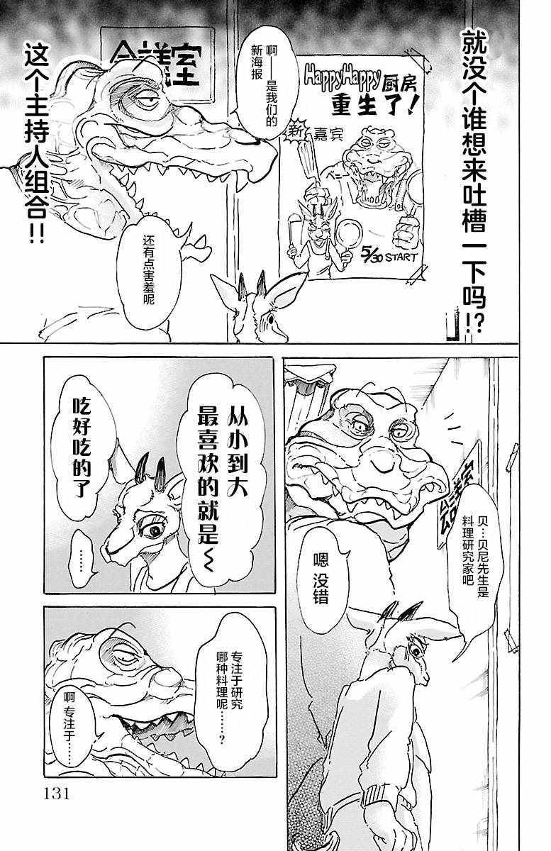 《BEAST COMPLEX》漫画 005话