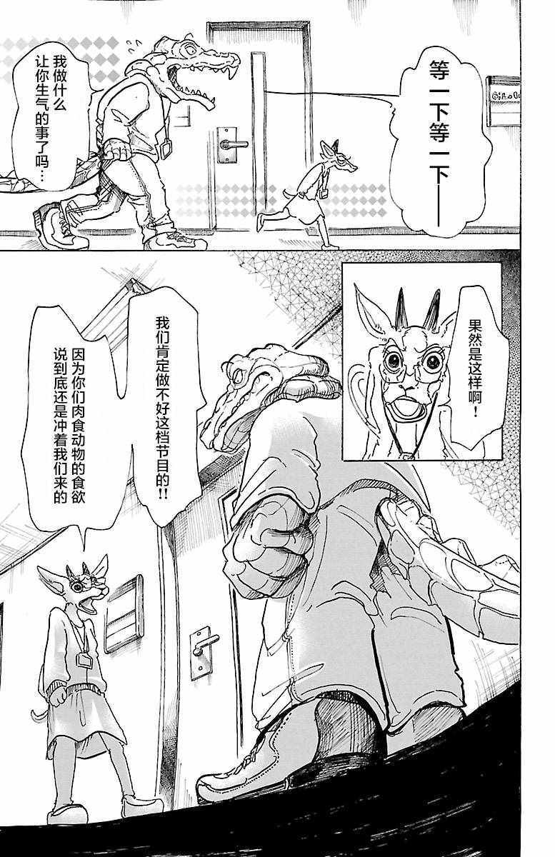 《BEAST COMPLEX》漫画 005话