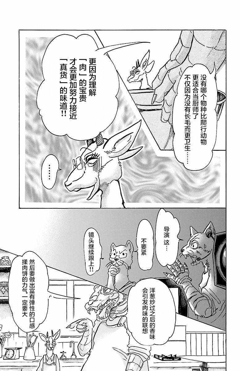 《BEAST COMPLEX》漫画 005话