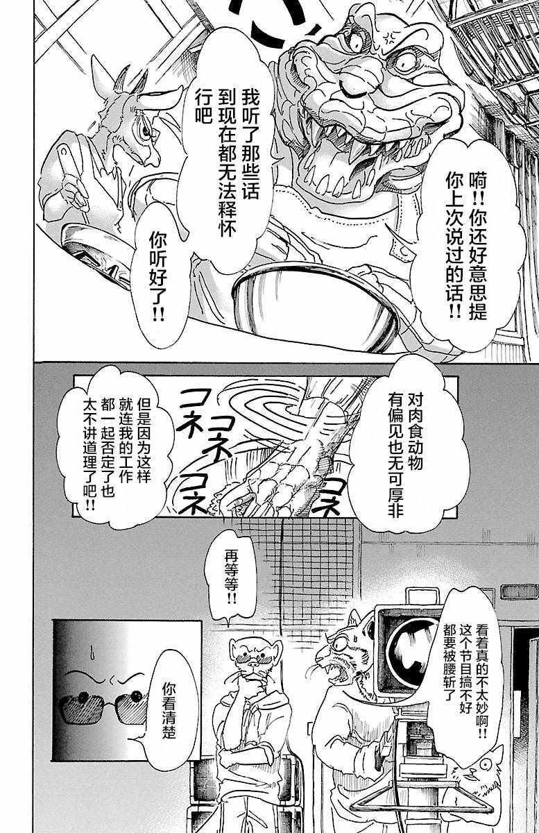 《BEAST COMPLEX》漫画 005话