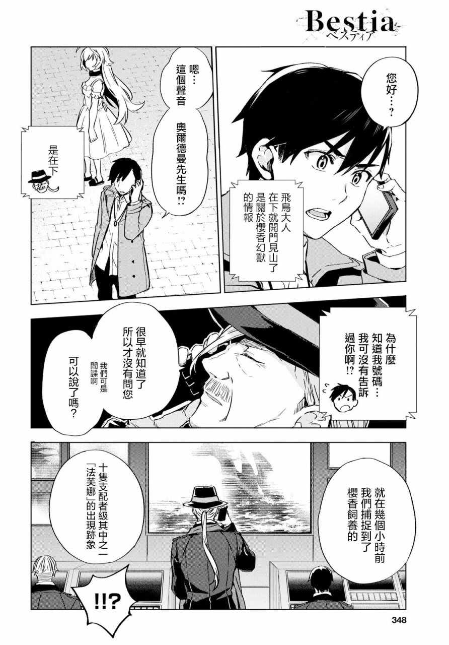 《Bestia》漫画 003话