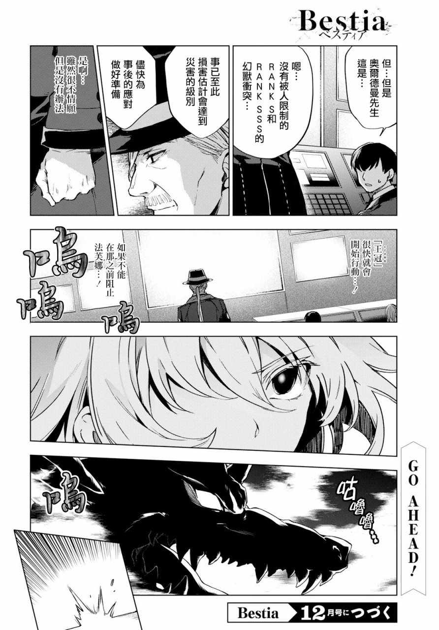 《Bestia》漫画 003话