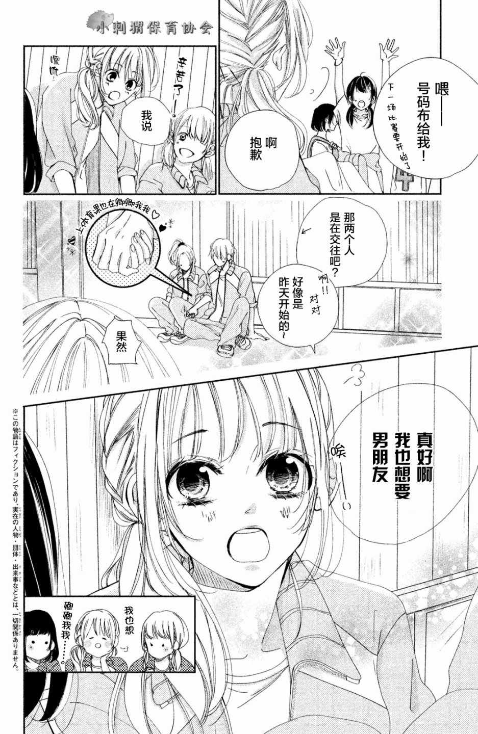 《日高看看我》漫画 001话