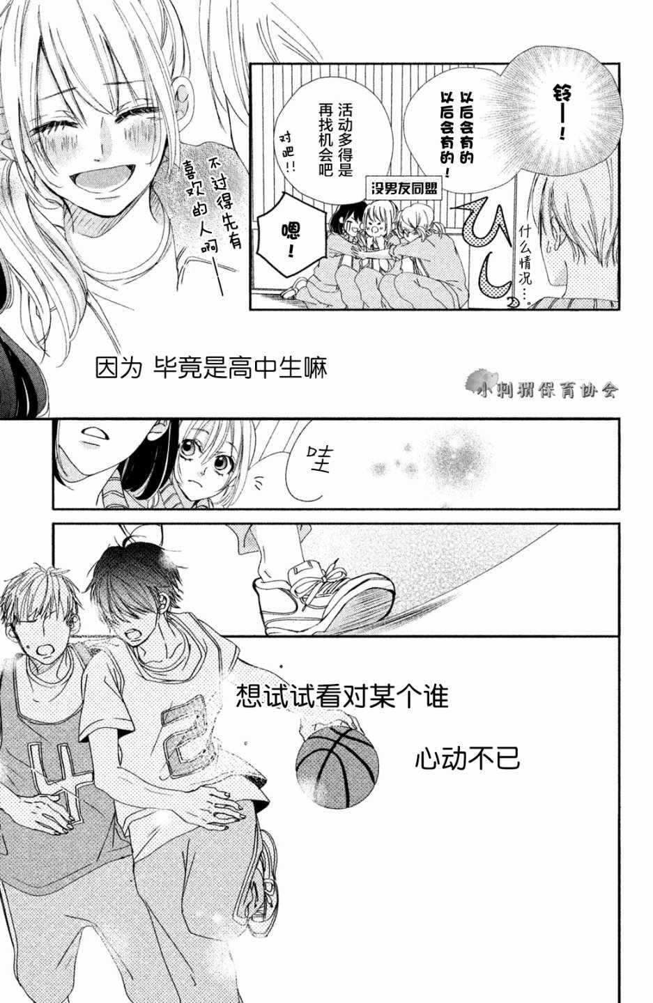 《日高看看我》漫画 001话