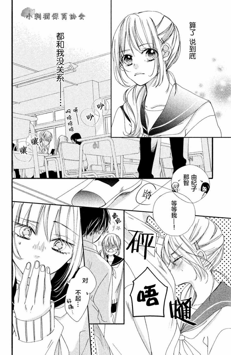 《日高看看我》漫画 001话