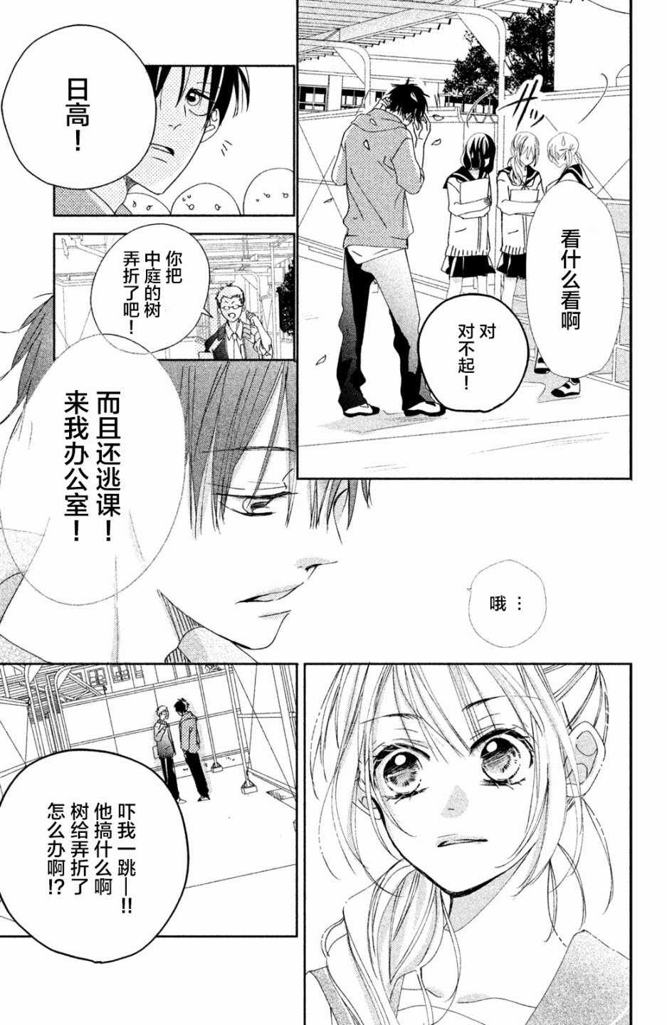 《日高看看我》漫画 001话