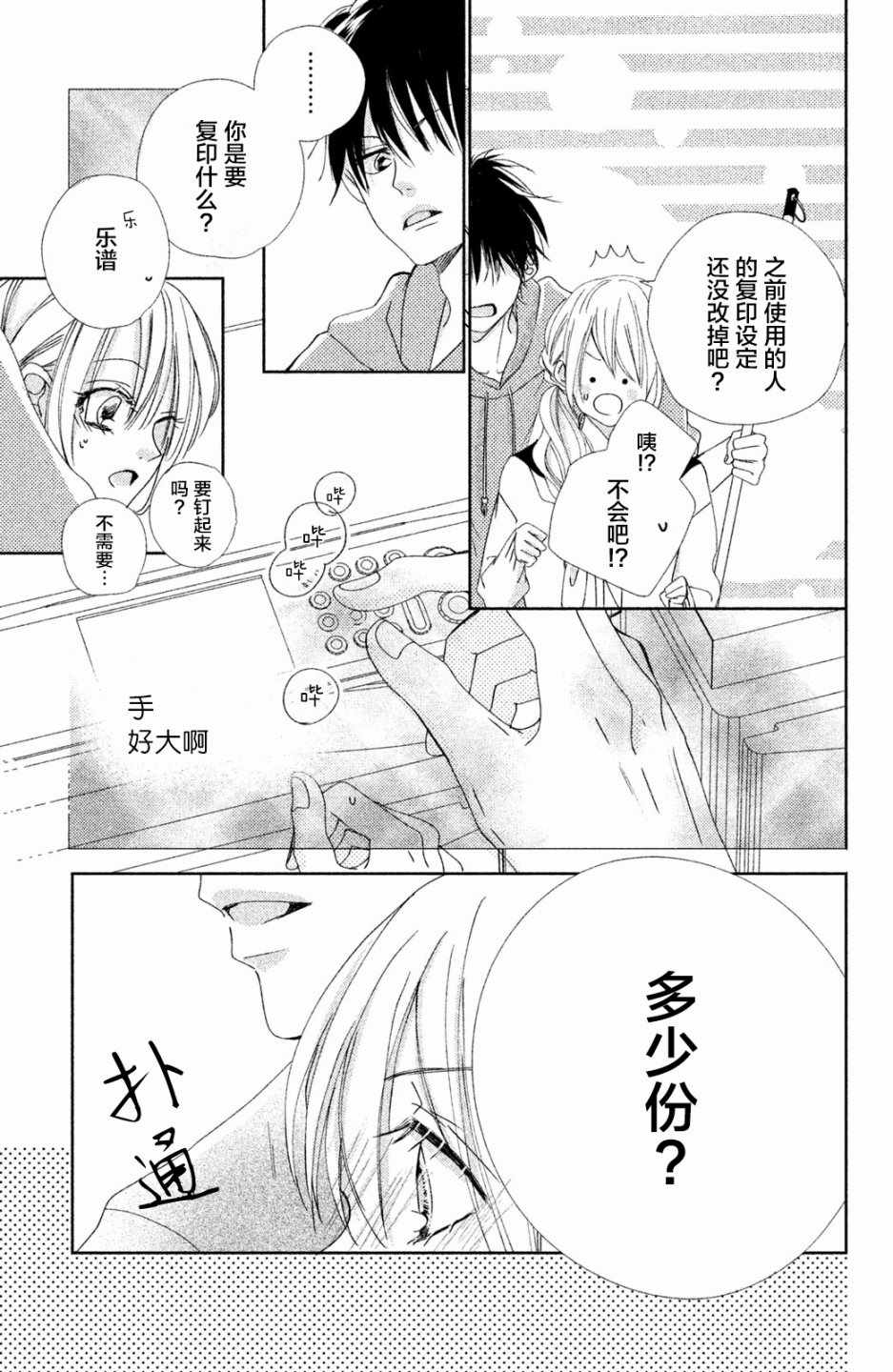 《日高看看我》漫画 001话