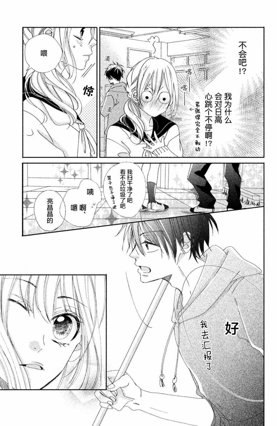 《日高看看我》漫画 001话