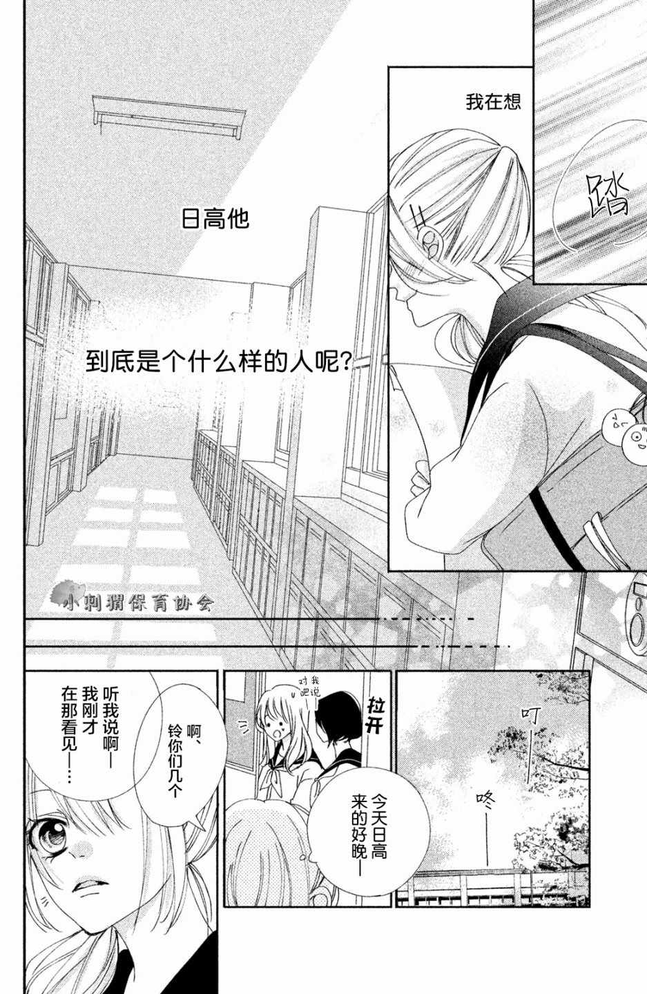 《日高看看我》漫画 001话