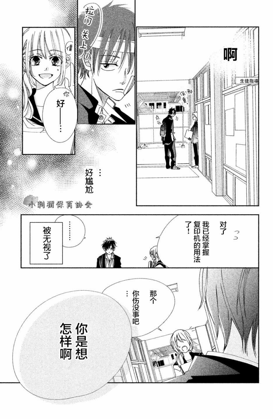 《日高看看我》漫画 001话