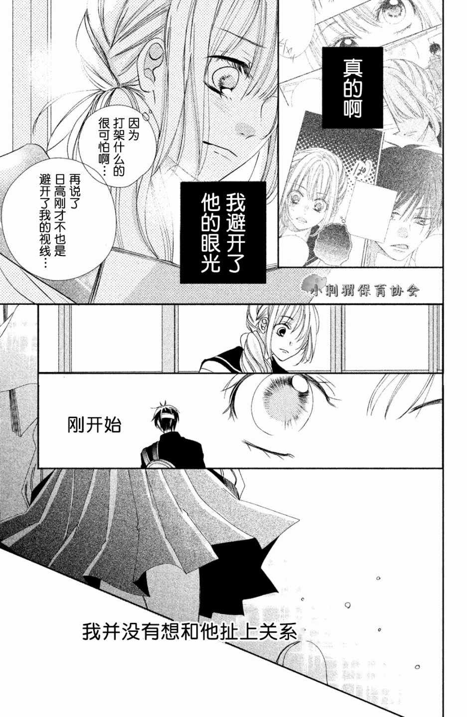 《日高看看我》漫画 001话