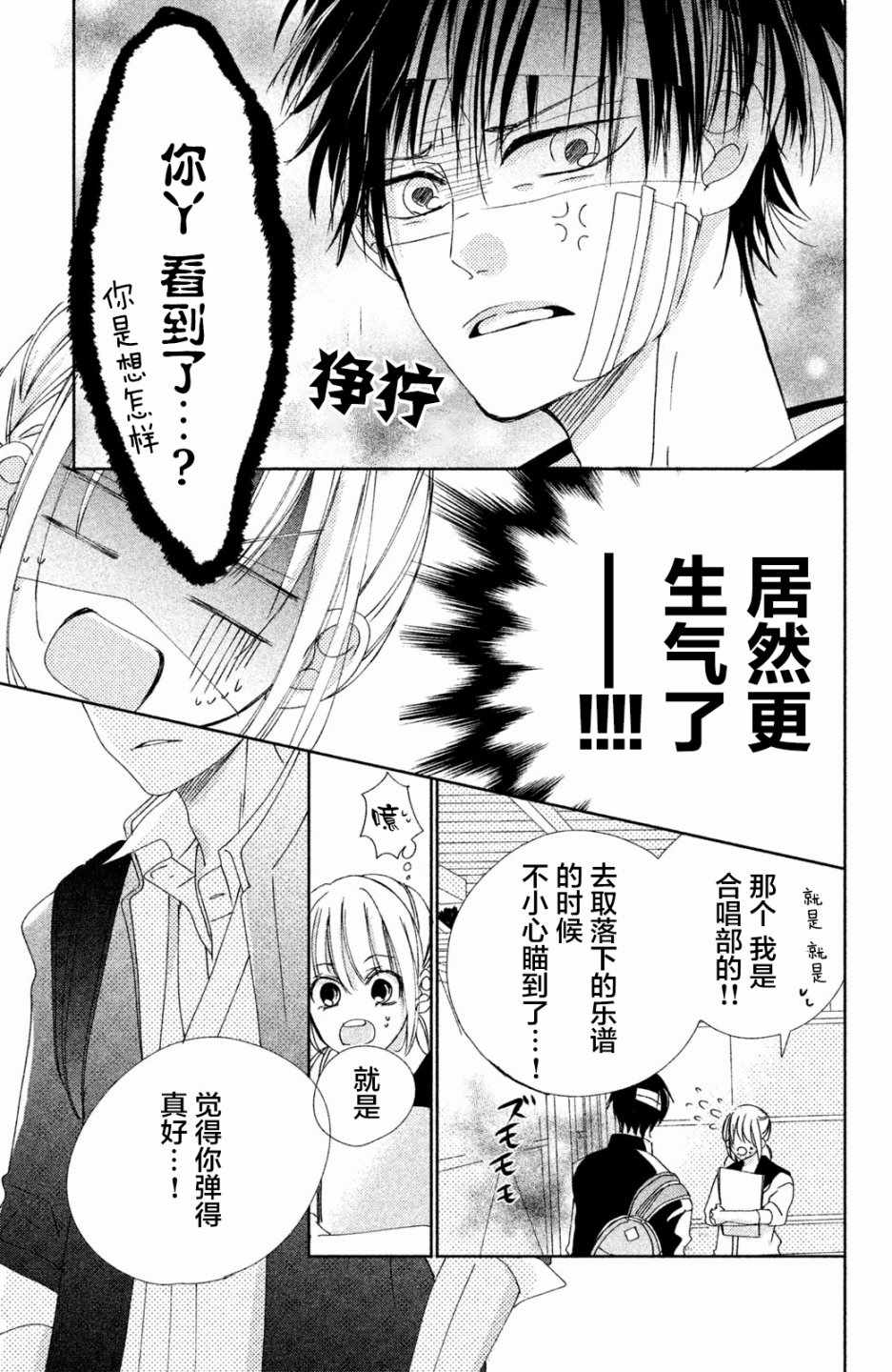 《日高看看我》漫画 001话