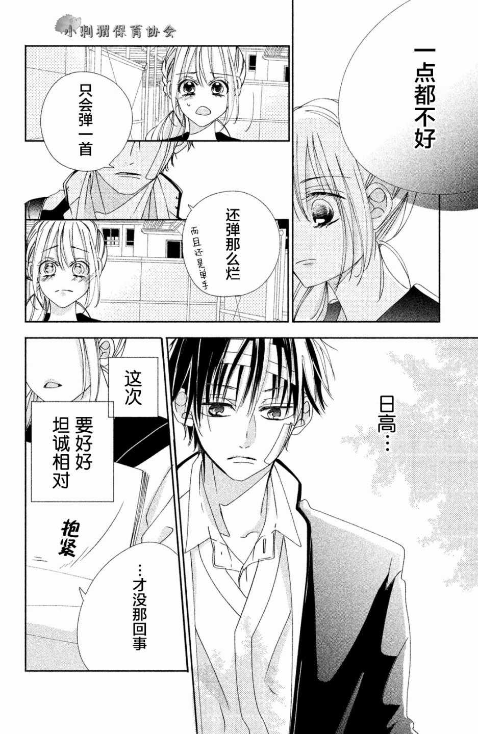 《日高看看我》漫画 001话