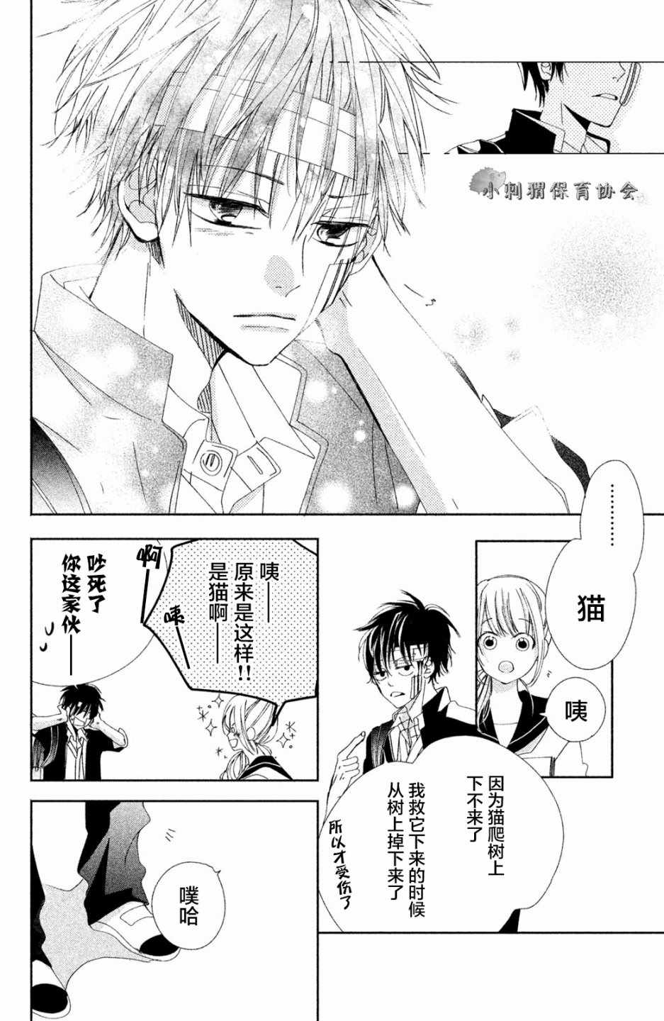 《日高看看我》漫画 001话