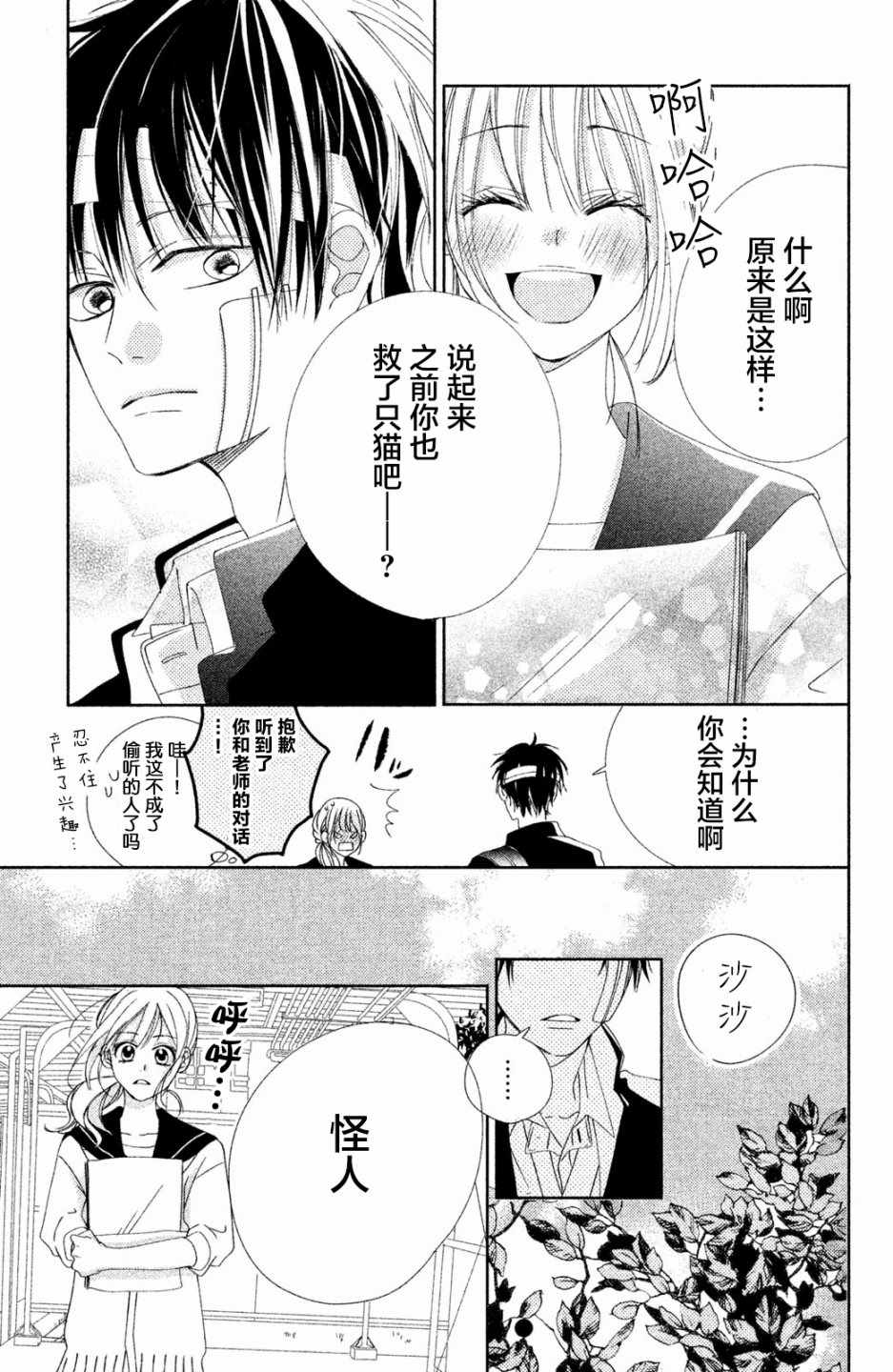 《日高看看我》漫画 001话