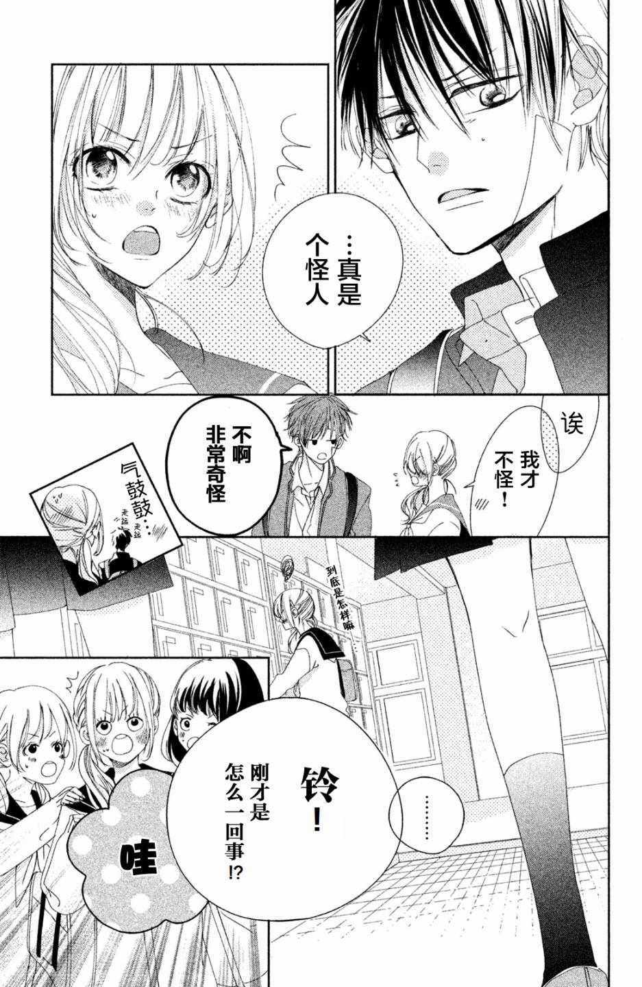 《日高看看我》漫画 002话