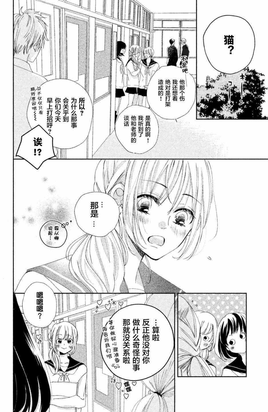 《日高看看我》漫画 002话