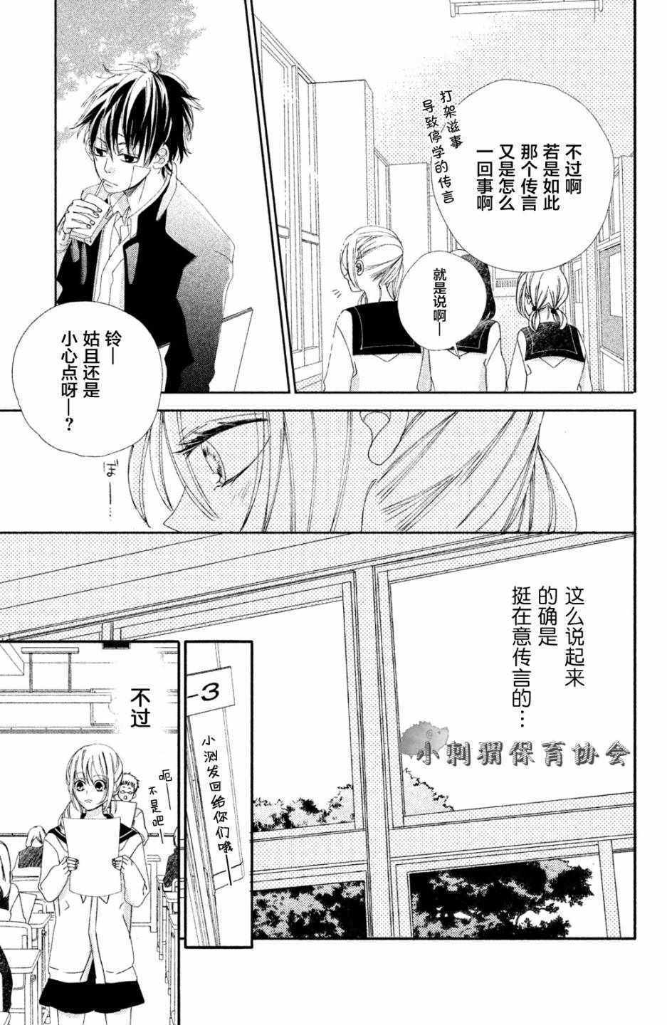 《日高看看我》漫画 002话