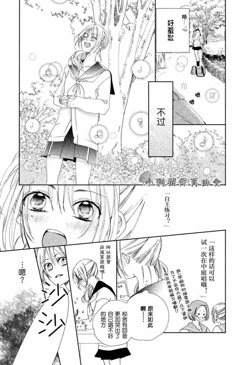 《日高看看我》漫画 002话