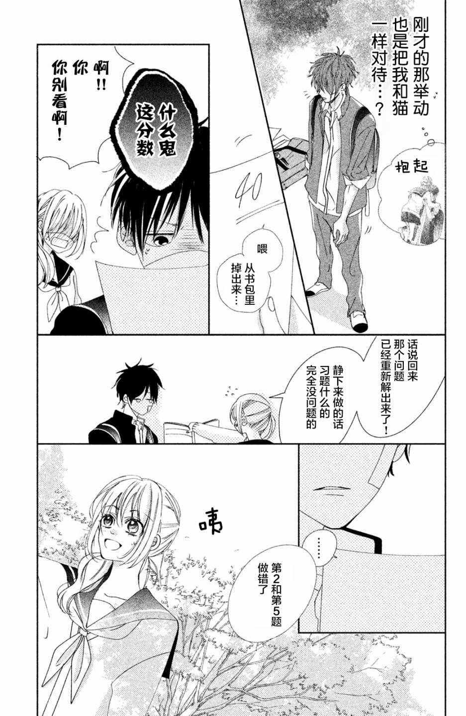 《日高看看我》漫画 002话