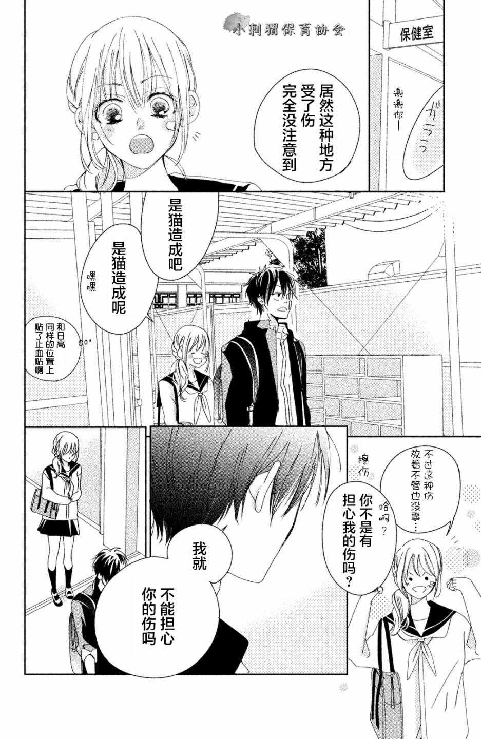 《日高看看我》漫画 002话