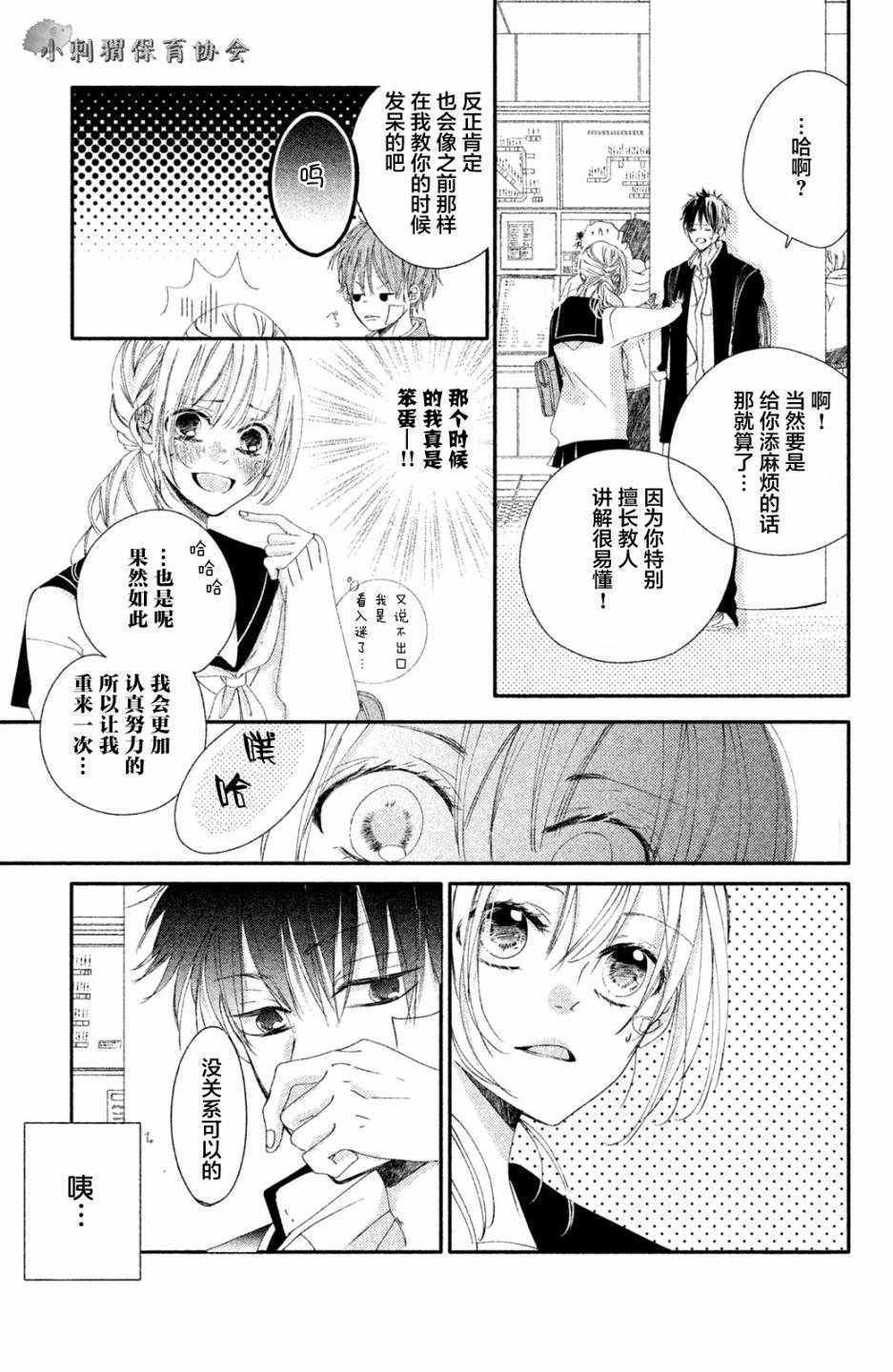 《日高看看我》漫画 002话