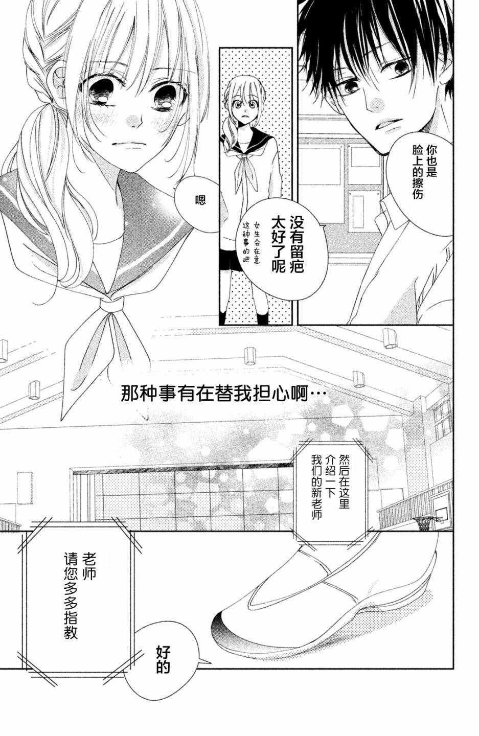 《日高看看我》漫画 002话