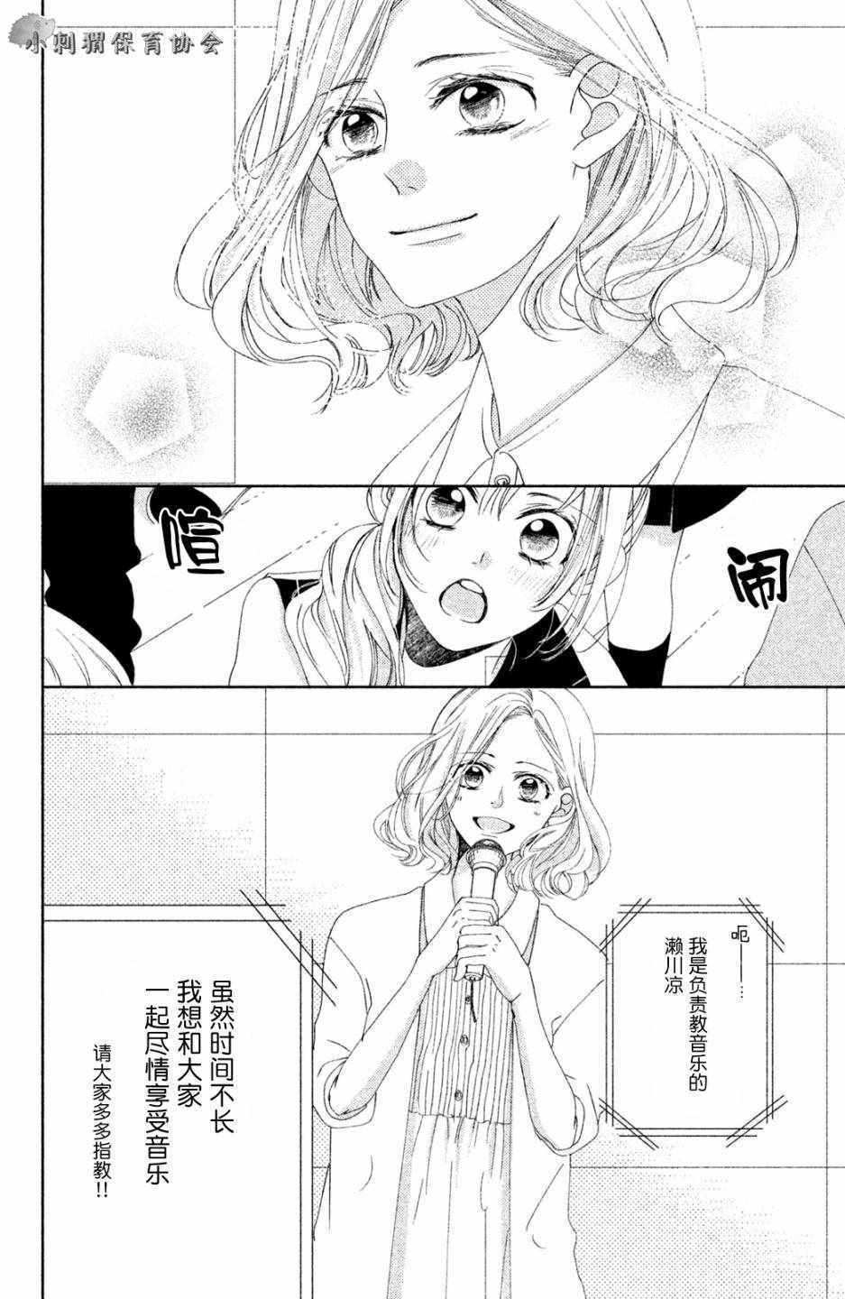 《日高看看我》漫画 002话