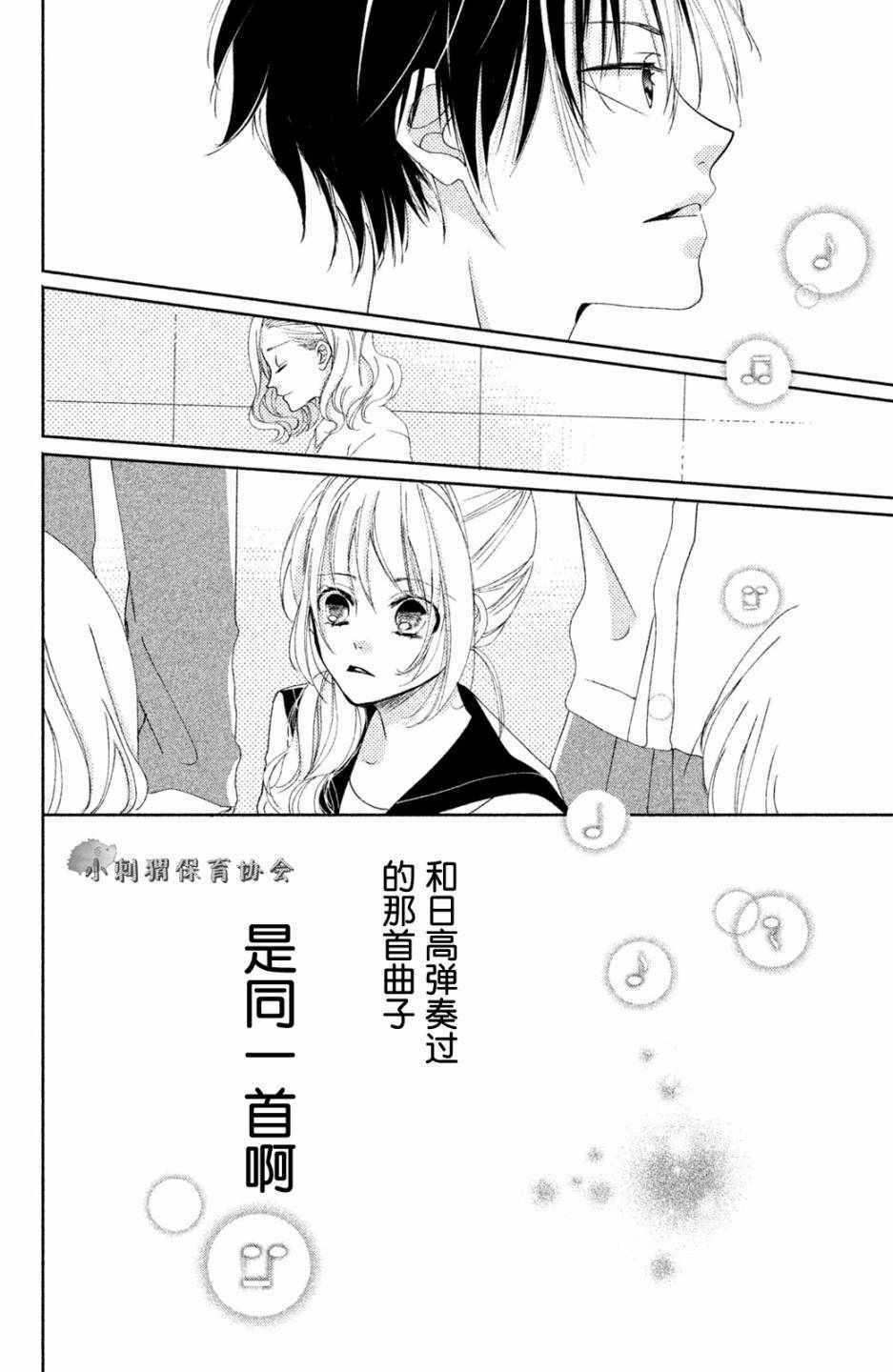 《日高看看我》漫画 002话