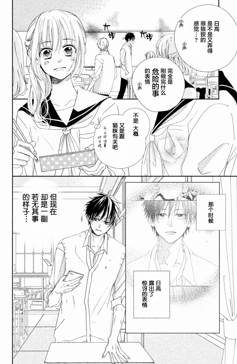 《日高看看我》漫画 003话