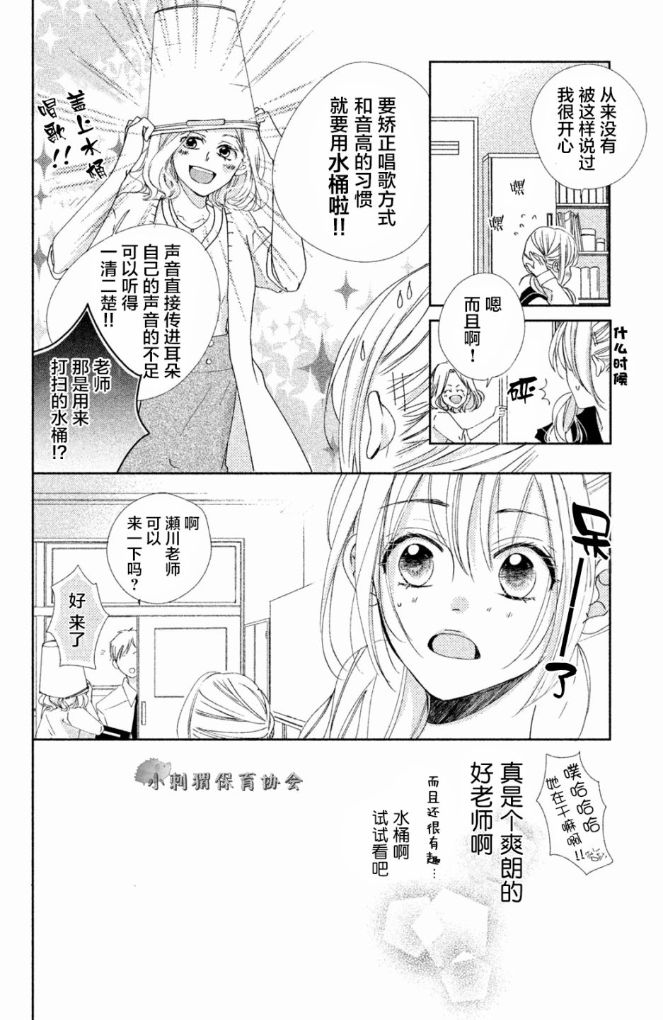 《日高看看我》漫画 003话