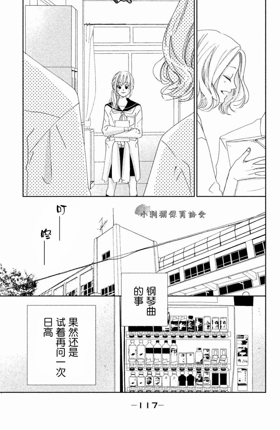 《日高看看我》漫画 003话