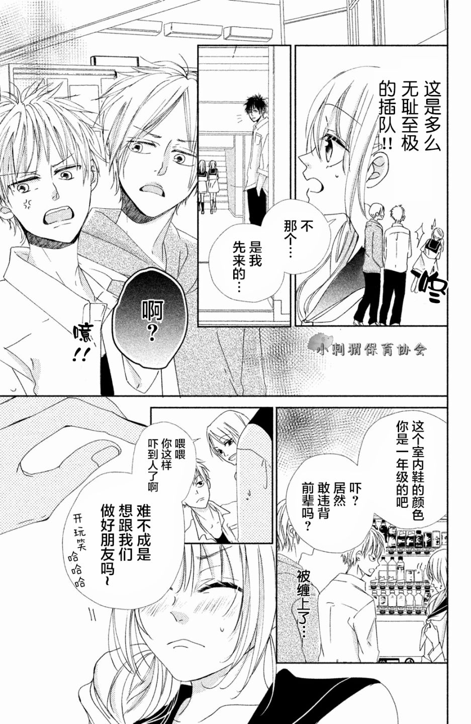 《日高看看我》漫画 003话