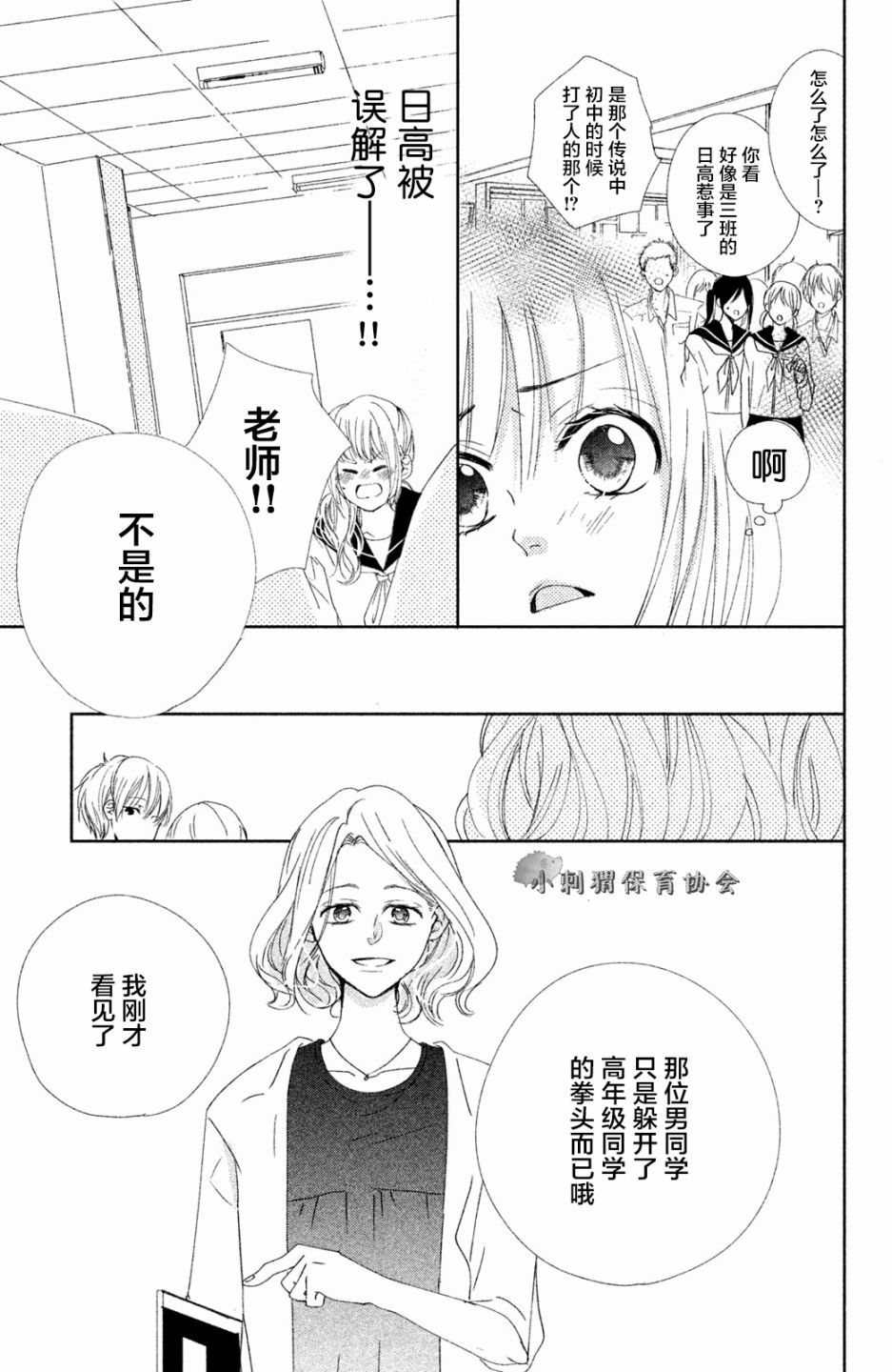 《日高看看我》漫画 003话