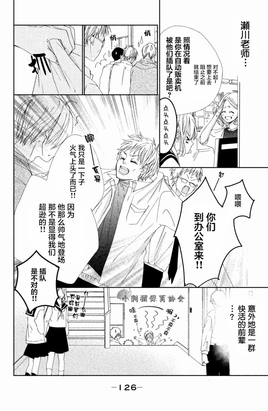 《日高看看我》漫画 003话