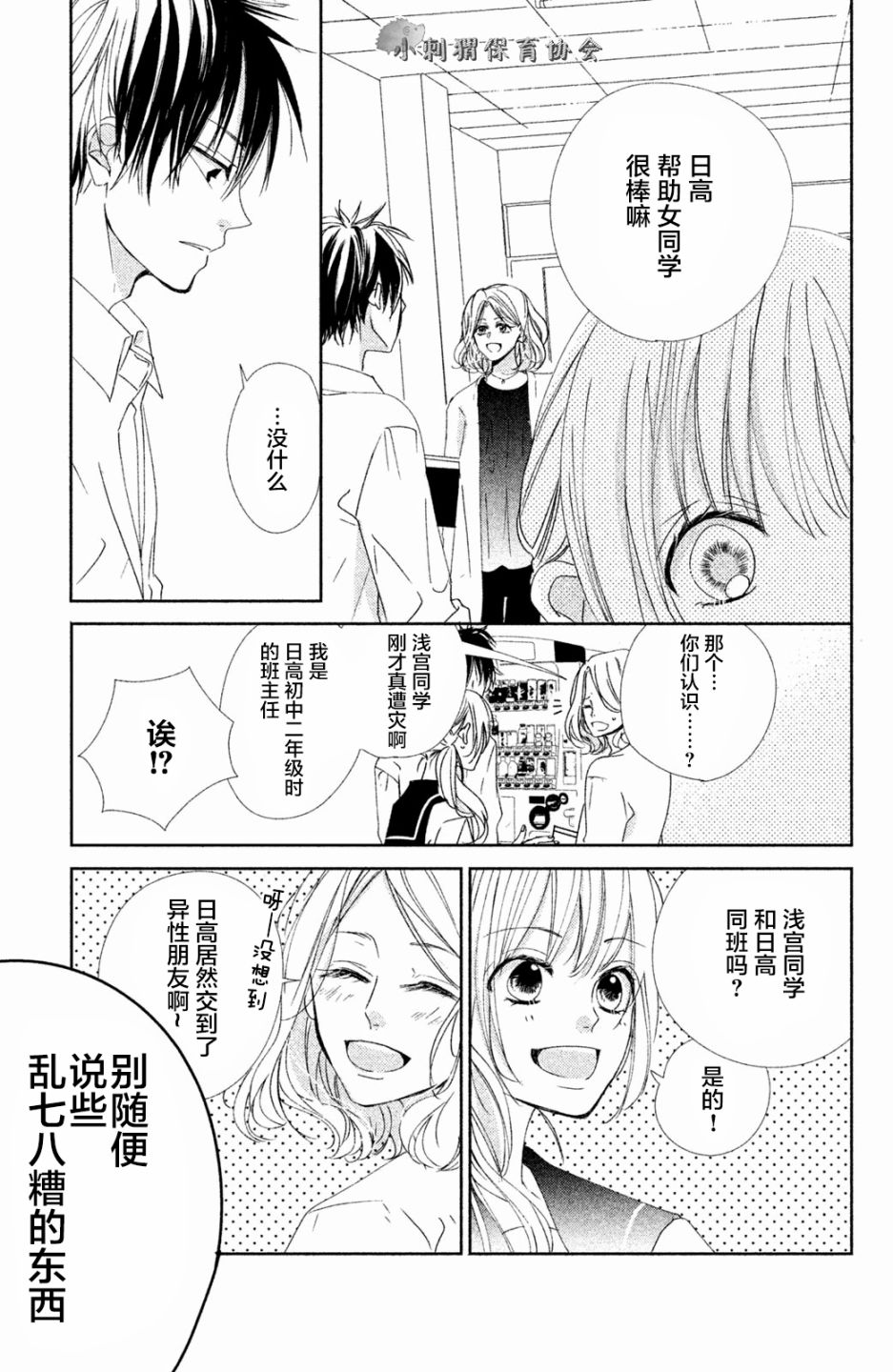 《日高看看我》漫画 003话