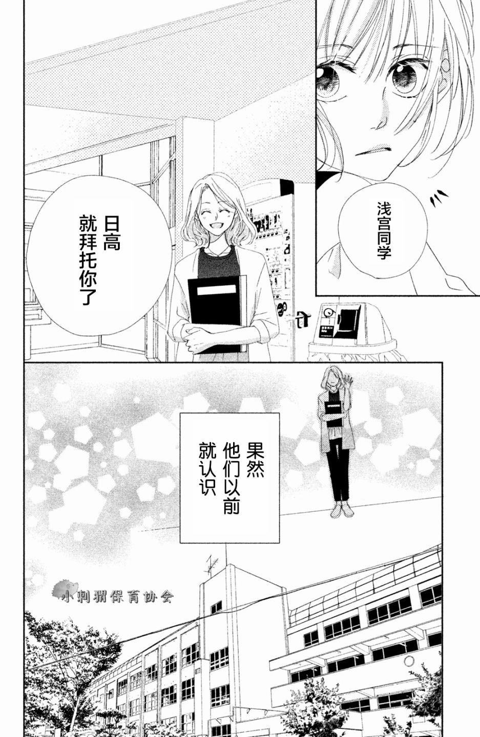 《日高看看我》漫画 003话