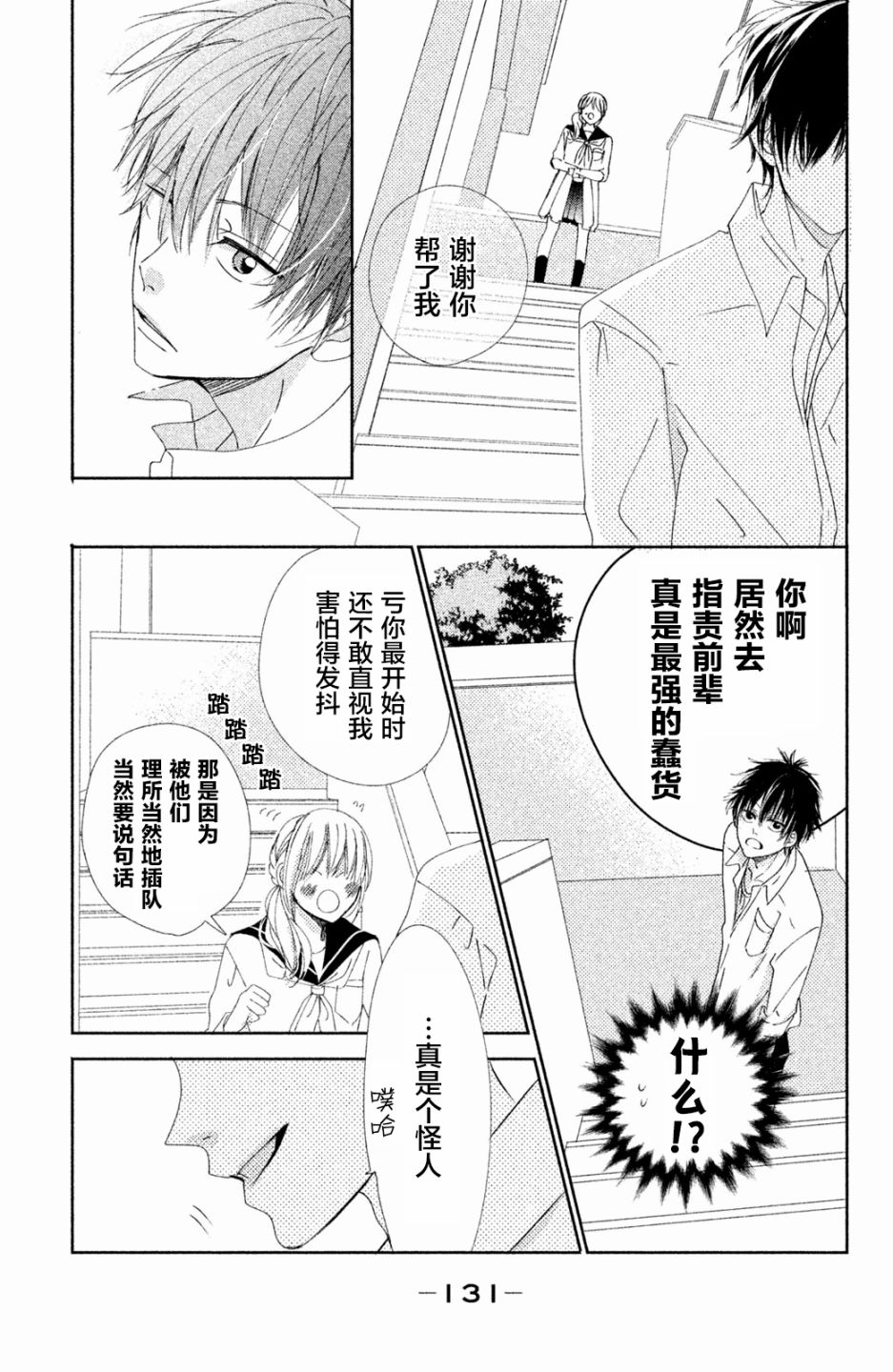 《日高看看我》漫画 003话