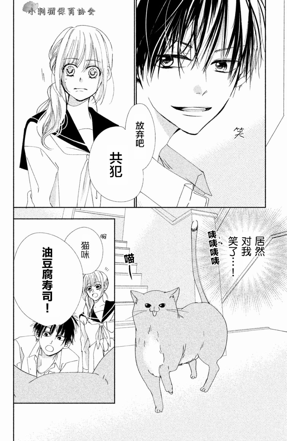 《日高看看我》漫画 003话