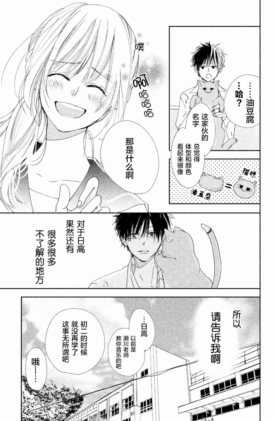 《日高看看我》漫画 003话