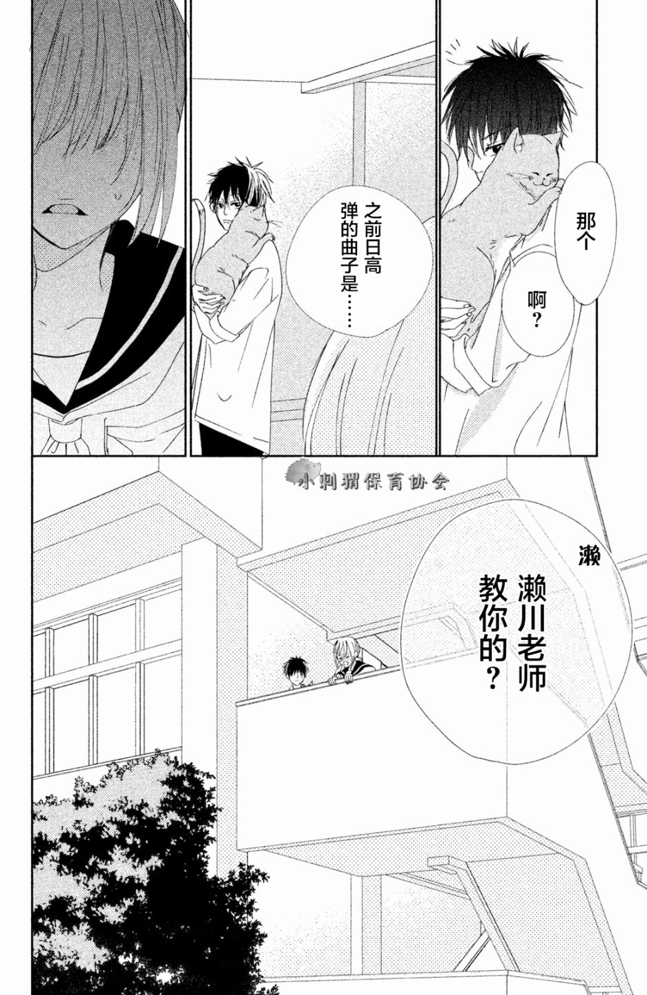 《日高看看我》漫画 003话