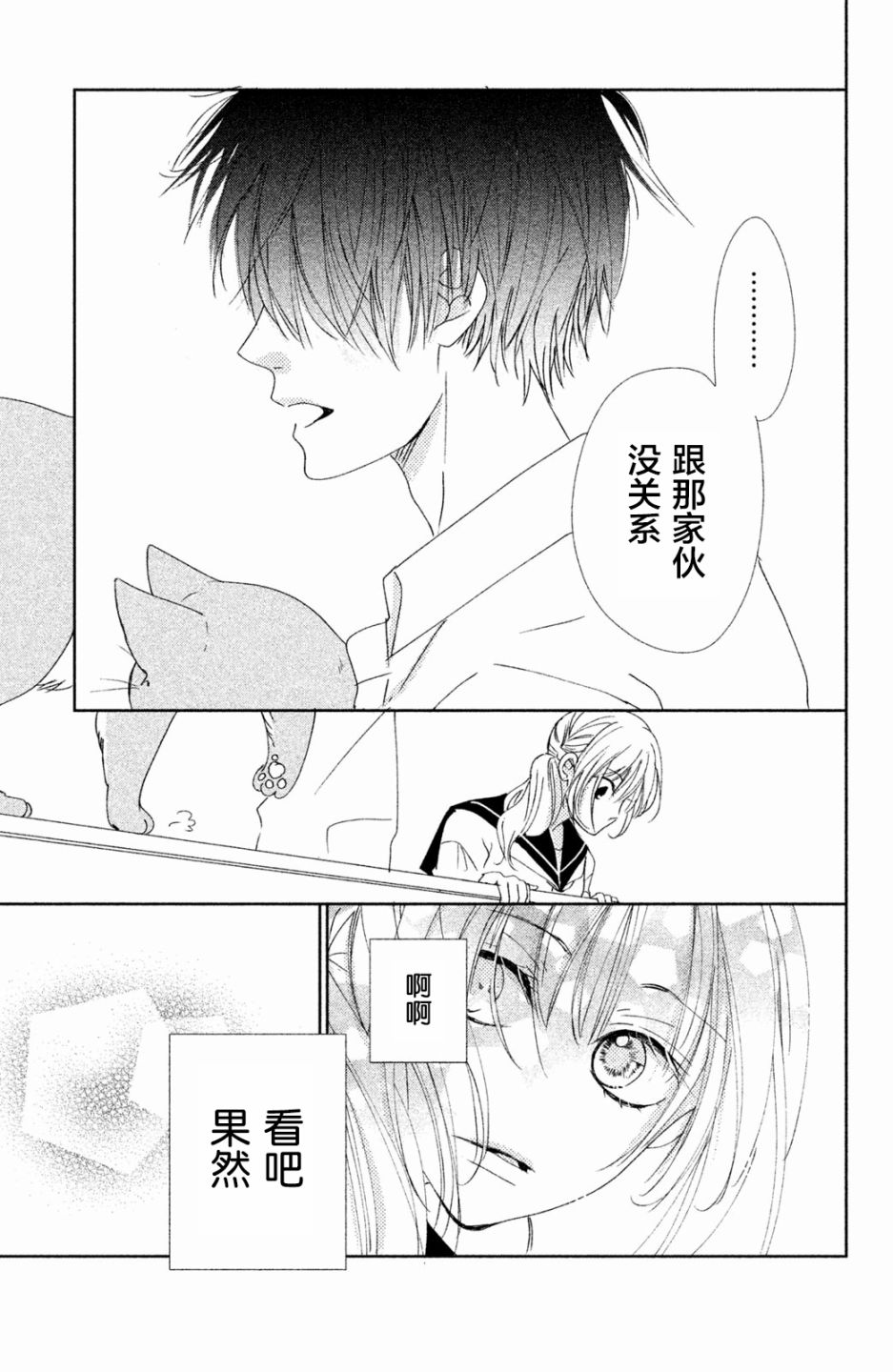 《日高看看我》漫画 003话