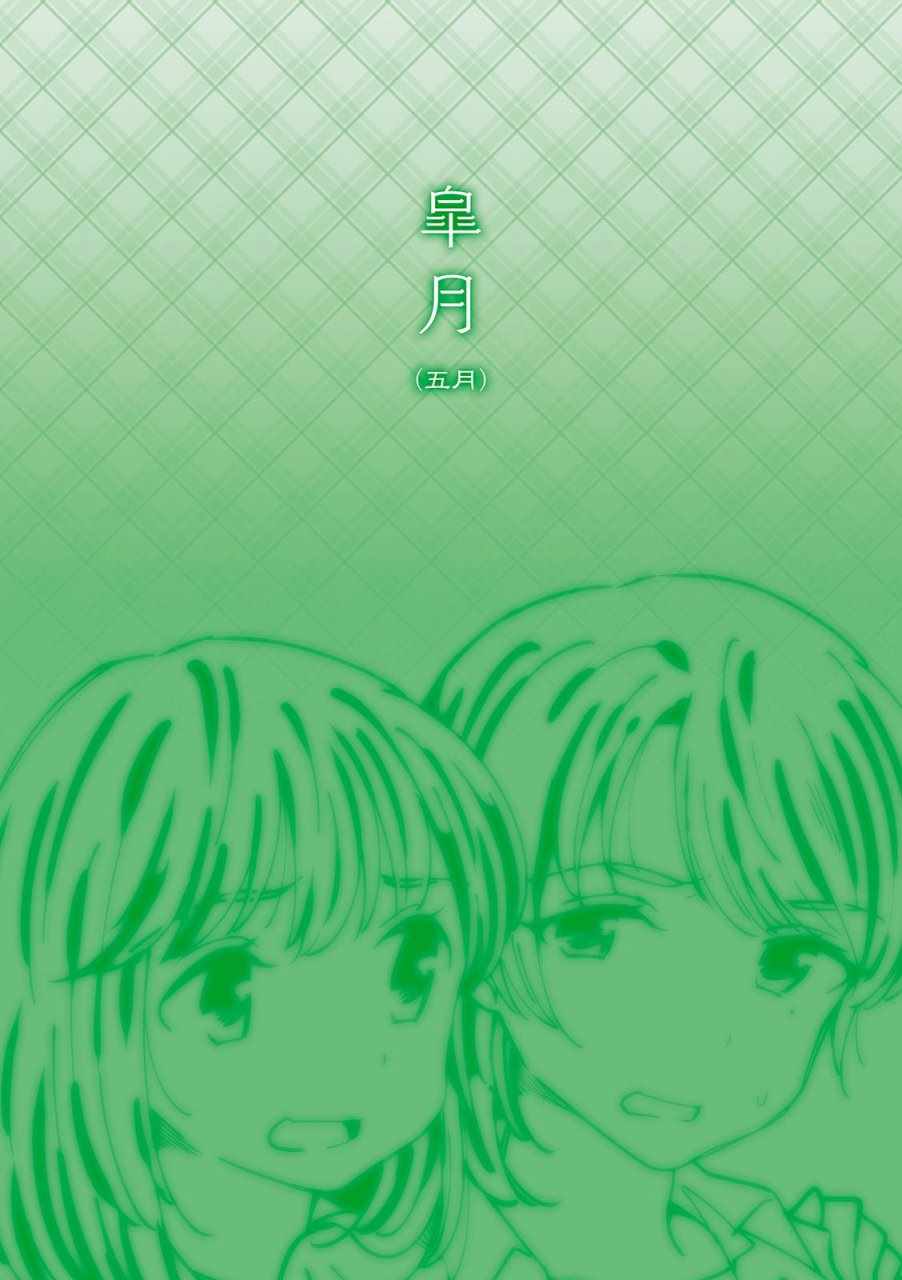 《百合日历》漫画 002话