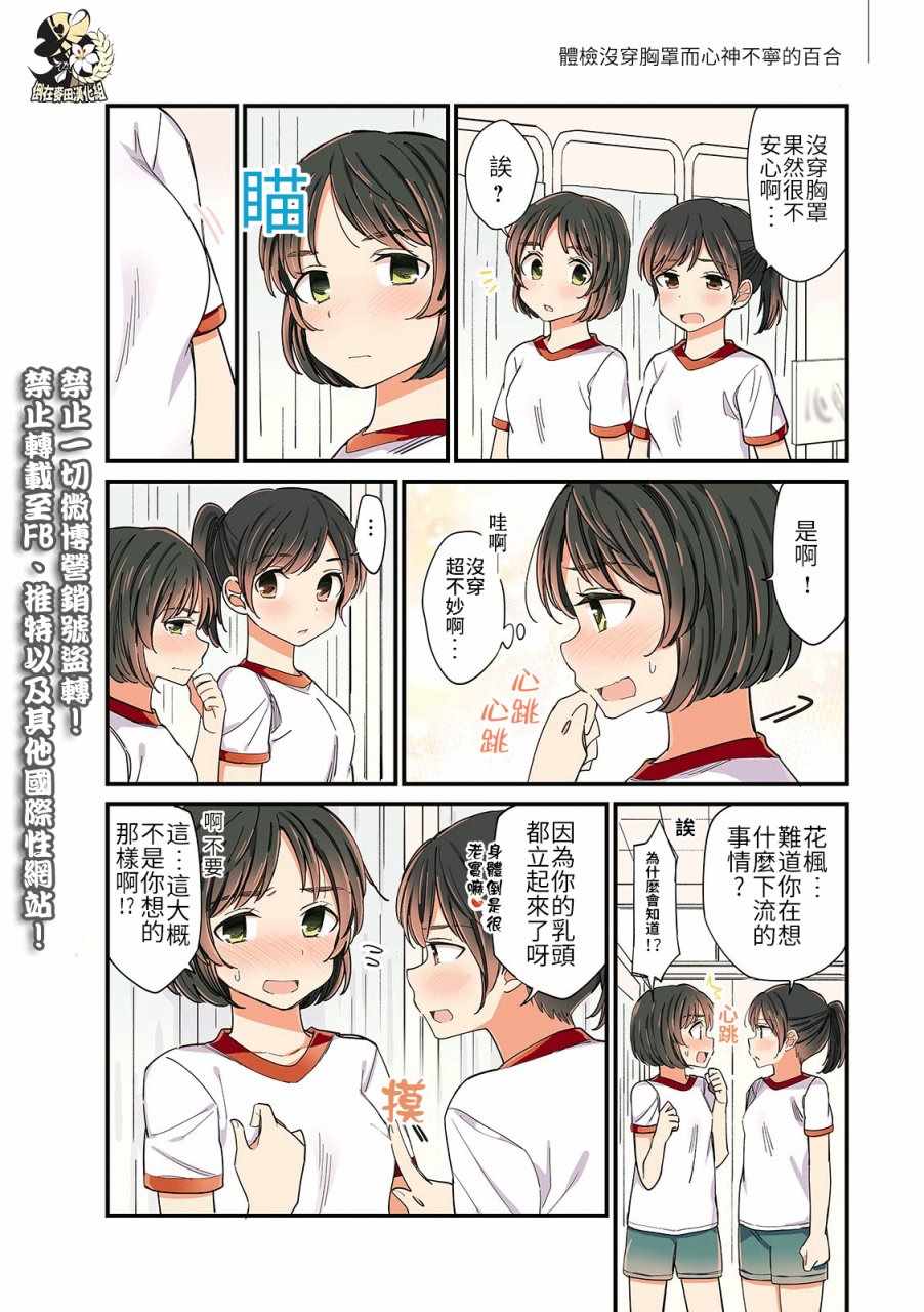 《百合日历》漫画 002话