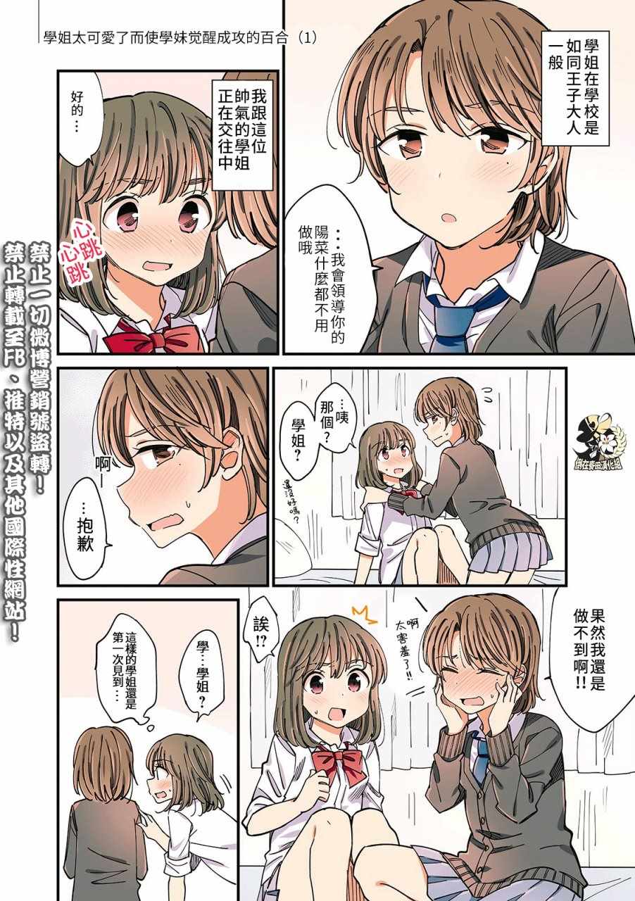 《百合日历》漫画 002话