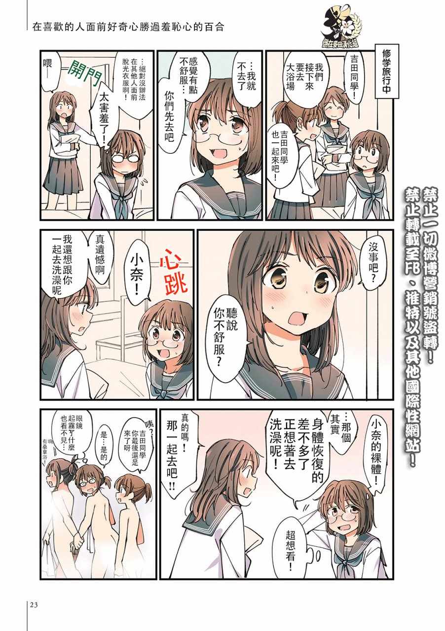 《百合日历》漫画 002话